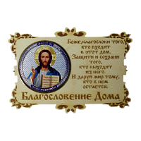 ИКОНА-МАГНИТ "ГОСПОДЬ" во Бутурлиновке