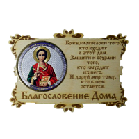 ИКОНА-МАГНИТ "ПАНТЕЛЕЙМОН" во Бутурлиновке